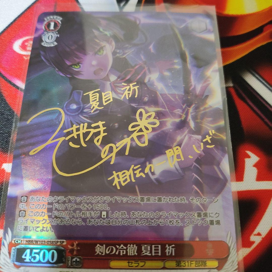 ヴァイスシュヴァルツ 剣の冷徹 夏目祈 SP サイン ヘブバン　sp