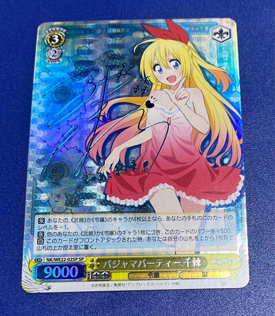 ヴァイス　パジャマパーティー 千棘　SP