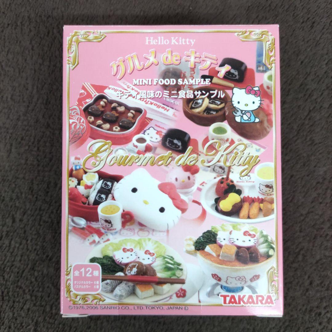 HelloKitty グルメ de キティ 12種コンプリート品