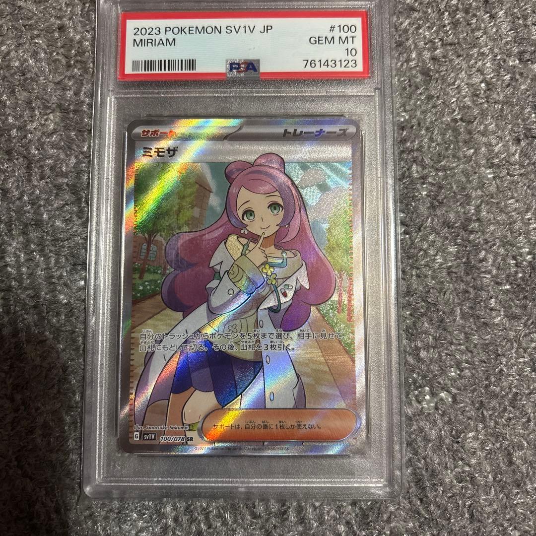 ミモザsr psa10 ポケモンカードゲーム PSA10鑑定済〕ミモザ【SR】{100/078}