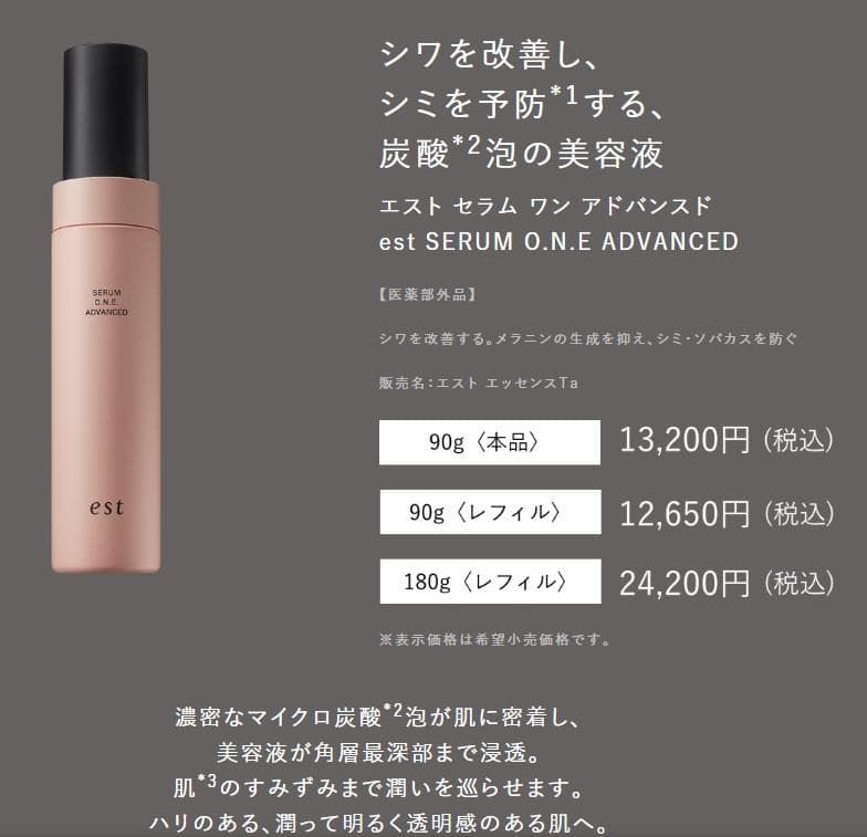 est エスト セラム ワン アドバンスド エスト セラム ワン アドバンスド （医薬部外品） | est（エスト）公式