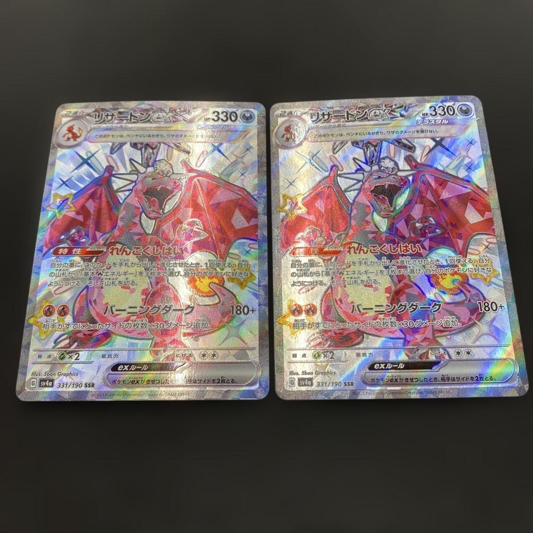 リザードンex SSR SV4a 331/190 2枚 シャイニートレジャー - メルカリ