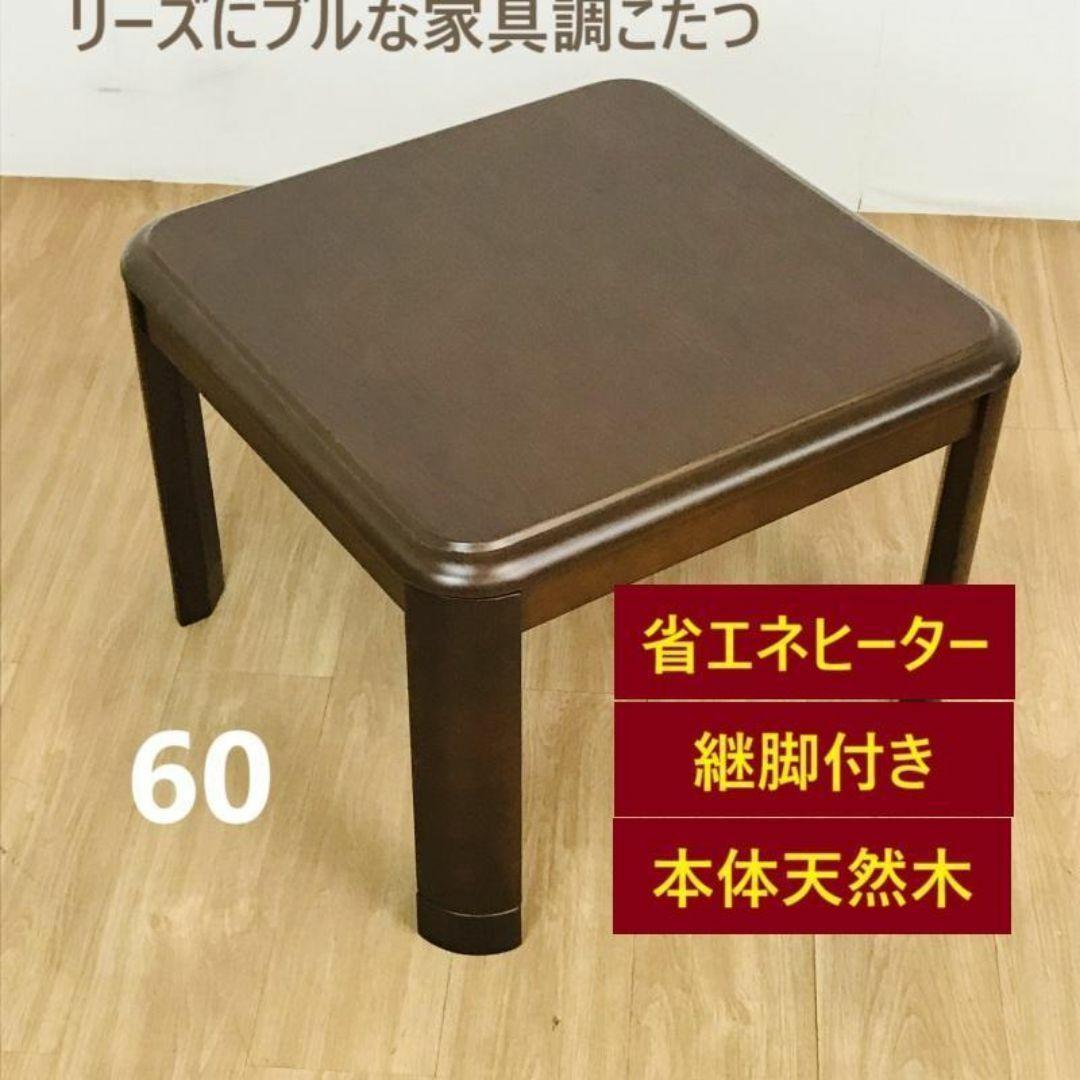 【新品】☆リーズナブルな家具調ミニコタツDBR☆(美品OUTLET)