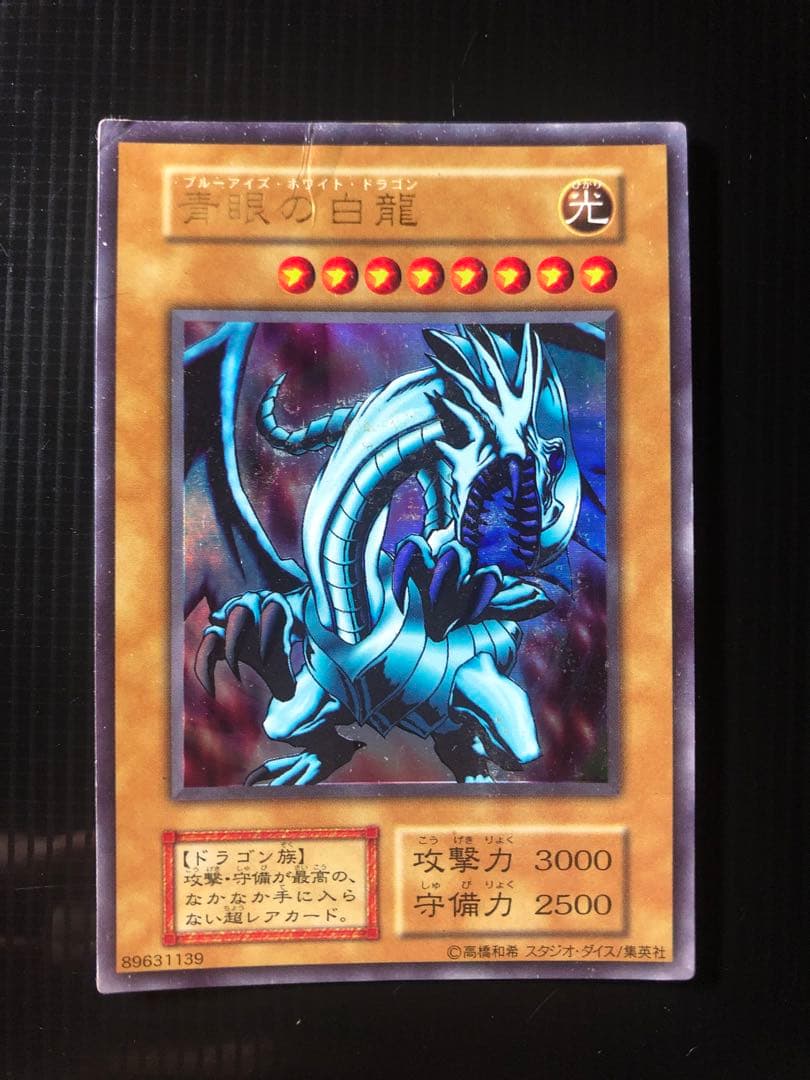 遊戯王 青眼の白龍 エラーカード 日本製 日本語 遊戯王 カード 初期 エラーカード ブルーアイズホワイトドラゴン 枠