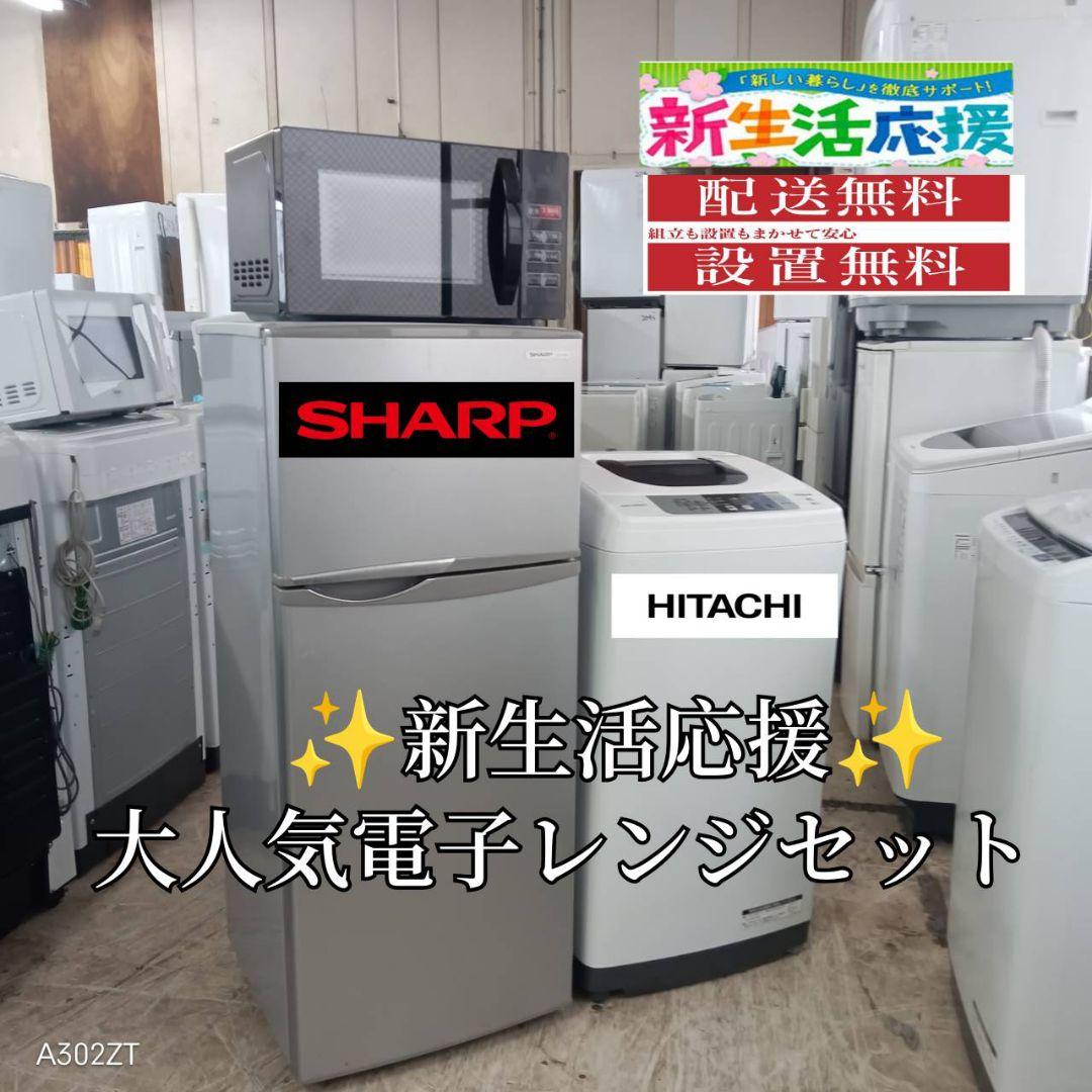 【★】設置まで対応　新生活　人気モデル　冷蔵庫　洗濯機　電子レンジセット 新生活応援セット 新生活家電 6点セット | 山善ビズコム オフィス用品