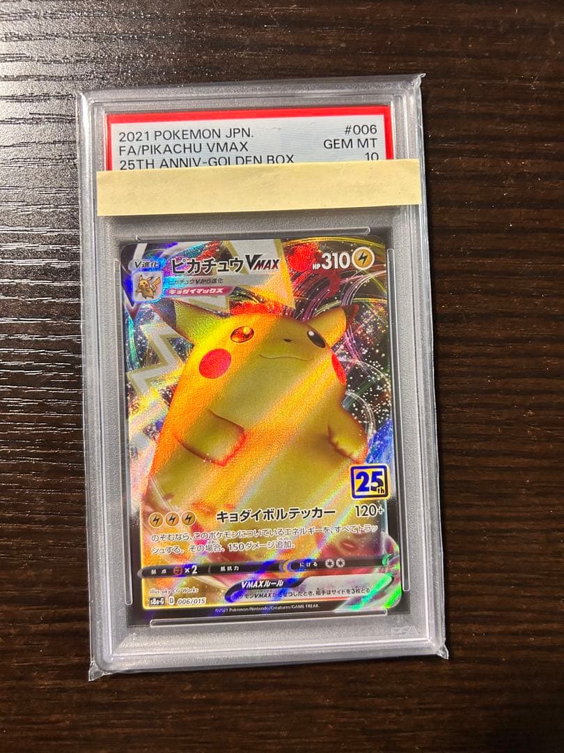 ポケモンカード ピカチュウ VMAX GEM MT 10