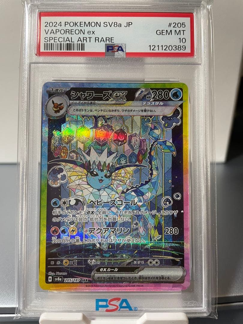 【PSA10 】シャワーズex SAR SV8a テラスタルフェスex