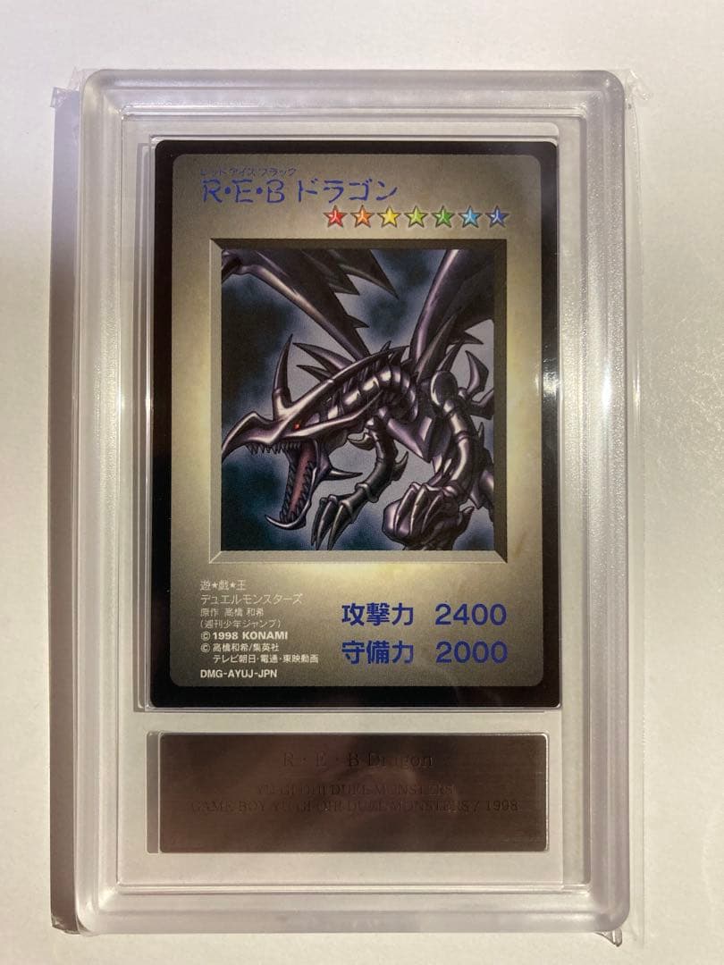 遊戯王　R・E・B ドラゴン レッドアイズ ARS9 真紅眼の黒竜　ゲームボーイ Amazon.co.jp: 遊戯王カード 真紅眼の黒竜(25th シークレットレア