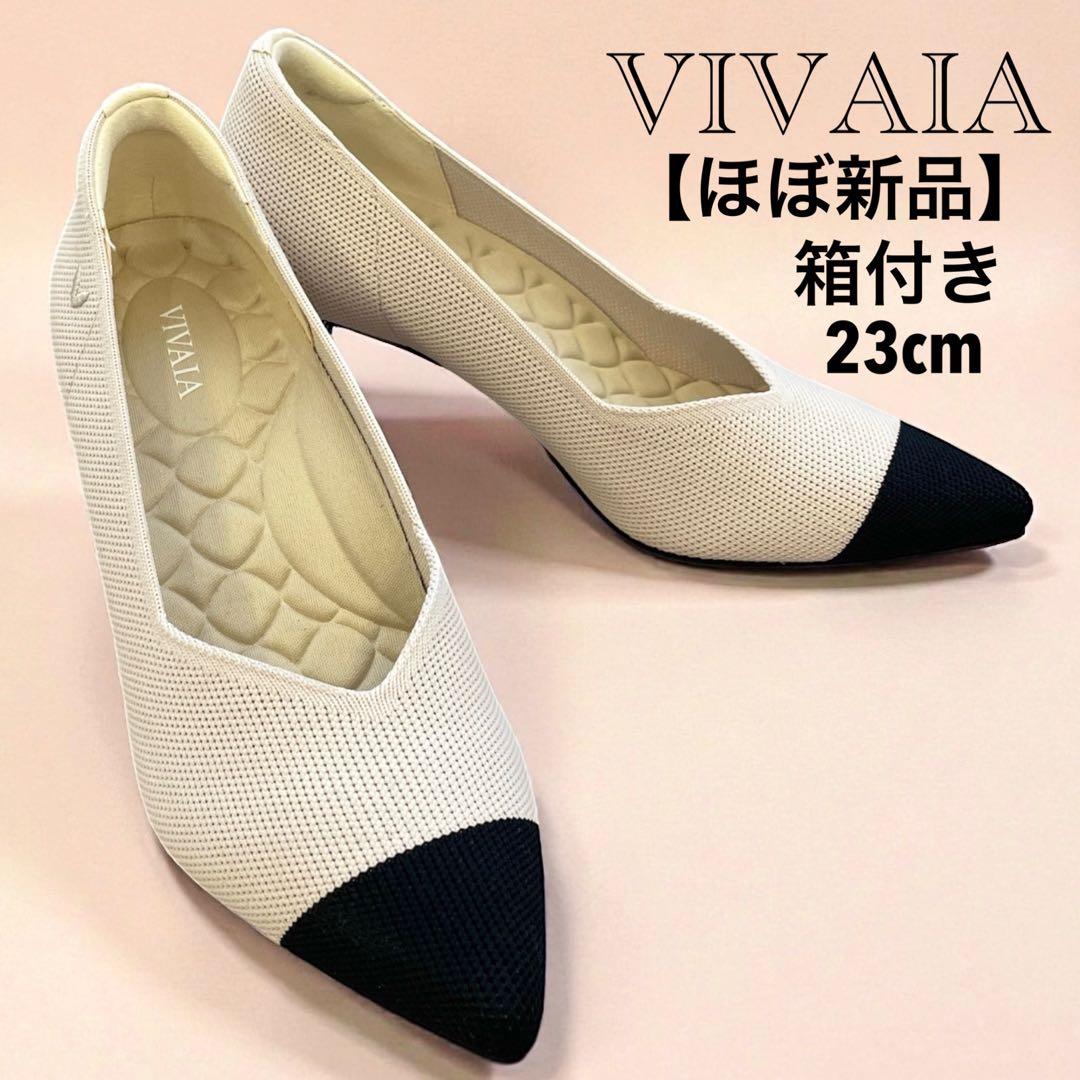 【未使用級・箱付】VIVAIA Anna ポインテッドトゥ パンプス 23cm