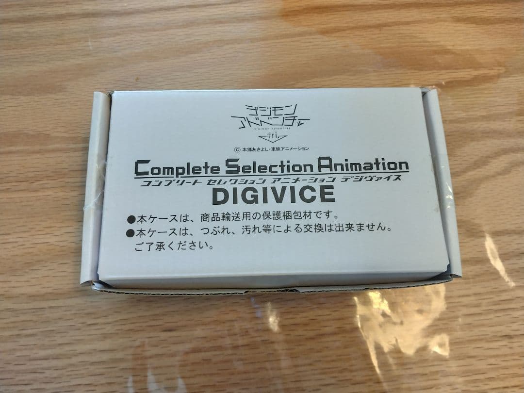 デジモンアドベンチャー　コンプリートセレクションアニメーション　デジヴァイス