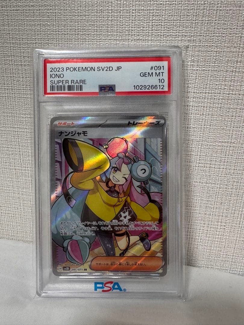 ナンジャモ SR SV2D クレイバースト 091/071