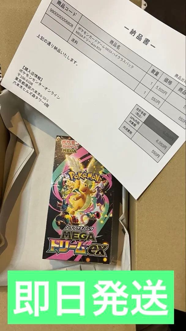 ポケセン産　メガハイクラスパックドリームex ボックス シュリンク付