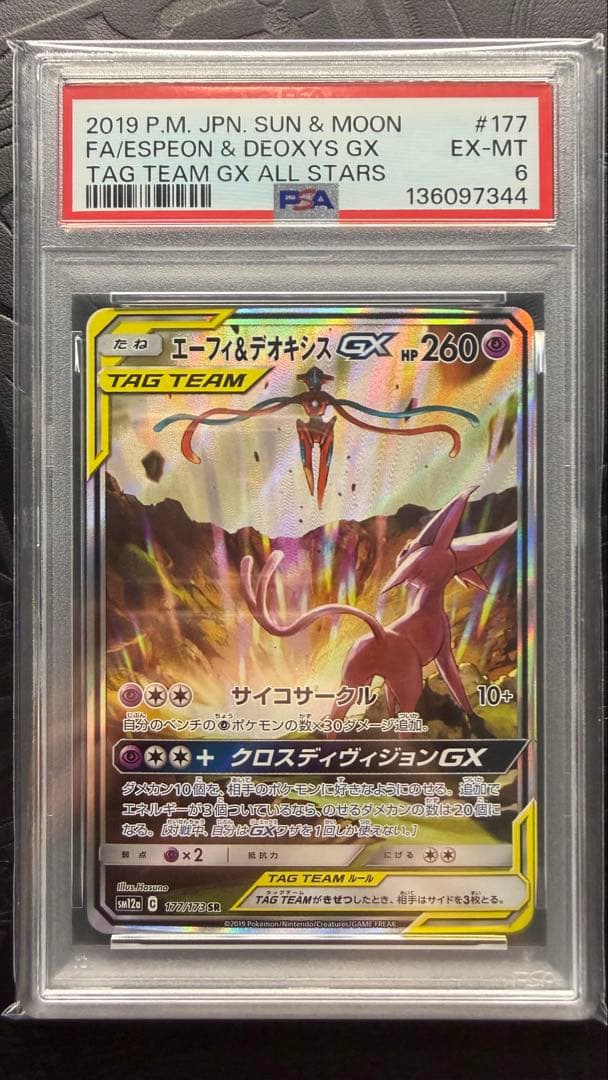 エーフィ＆デオキシス　SA PSA6