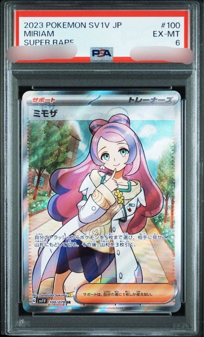 ポケモンカード ミモザSR PSA6 幽体離脱 魂抜けエラーカード - メルカリ