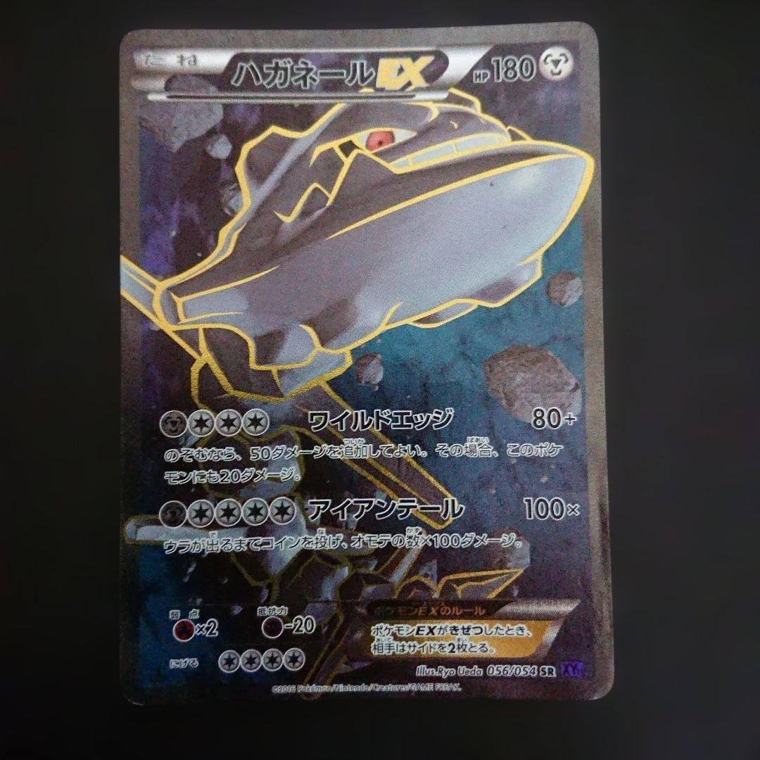 ハガネールEX 056/054 SR XY11 爆熱の闘士 難あり プレイ用 ハガネールEX SR XY11 爆熱の闘士 056/054 - メルカリ