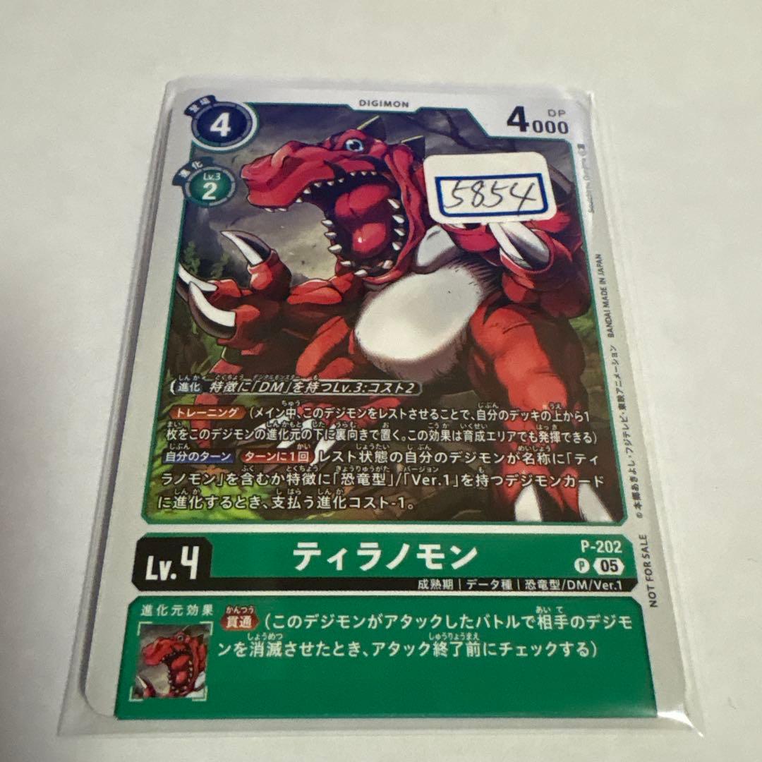 デジモンカード　ティラノモン　一枚300円