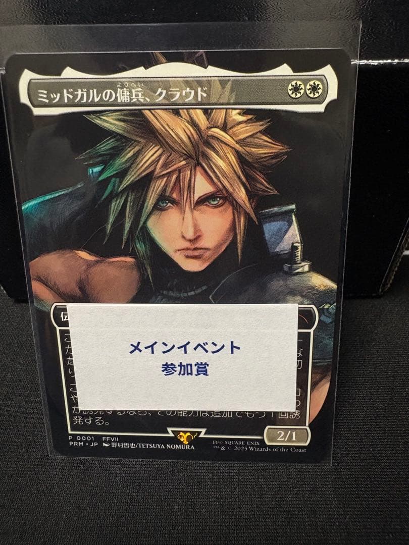 MTG ミッドガルの傭兵、クラウド　プロモ
