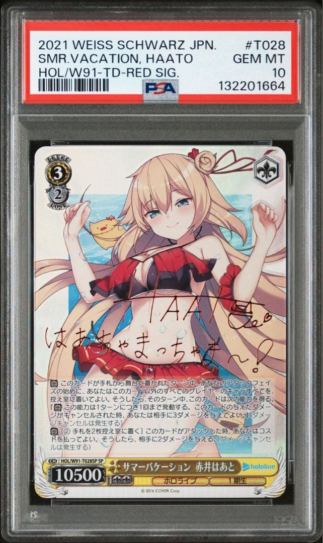 サマーバケーション　赤井はあと　PSA10 ホロライブ PSA10】サマーバケーション 赤井はあと(WS-W091-T028SP) – トレカライザス