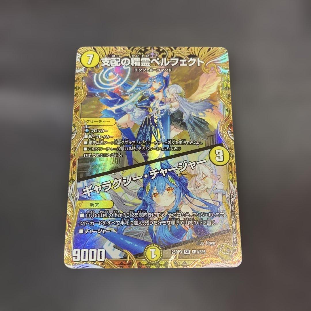 DM 支配の精霊ペルフェクト/ギャラクシー・チャージャー SR 金トレジャー 支配の精霊ペルフェクト/ギャラクシー・チャージャー(金トレジャー