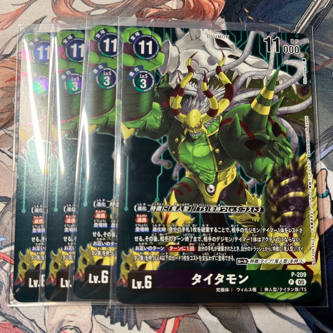 タイタモン プロモ 4枚セット