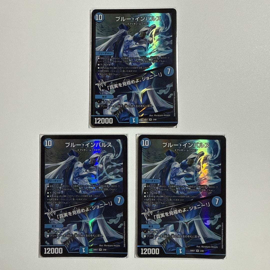 ブルーインパルス 真実を見極めよ、ジョニー