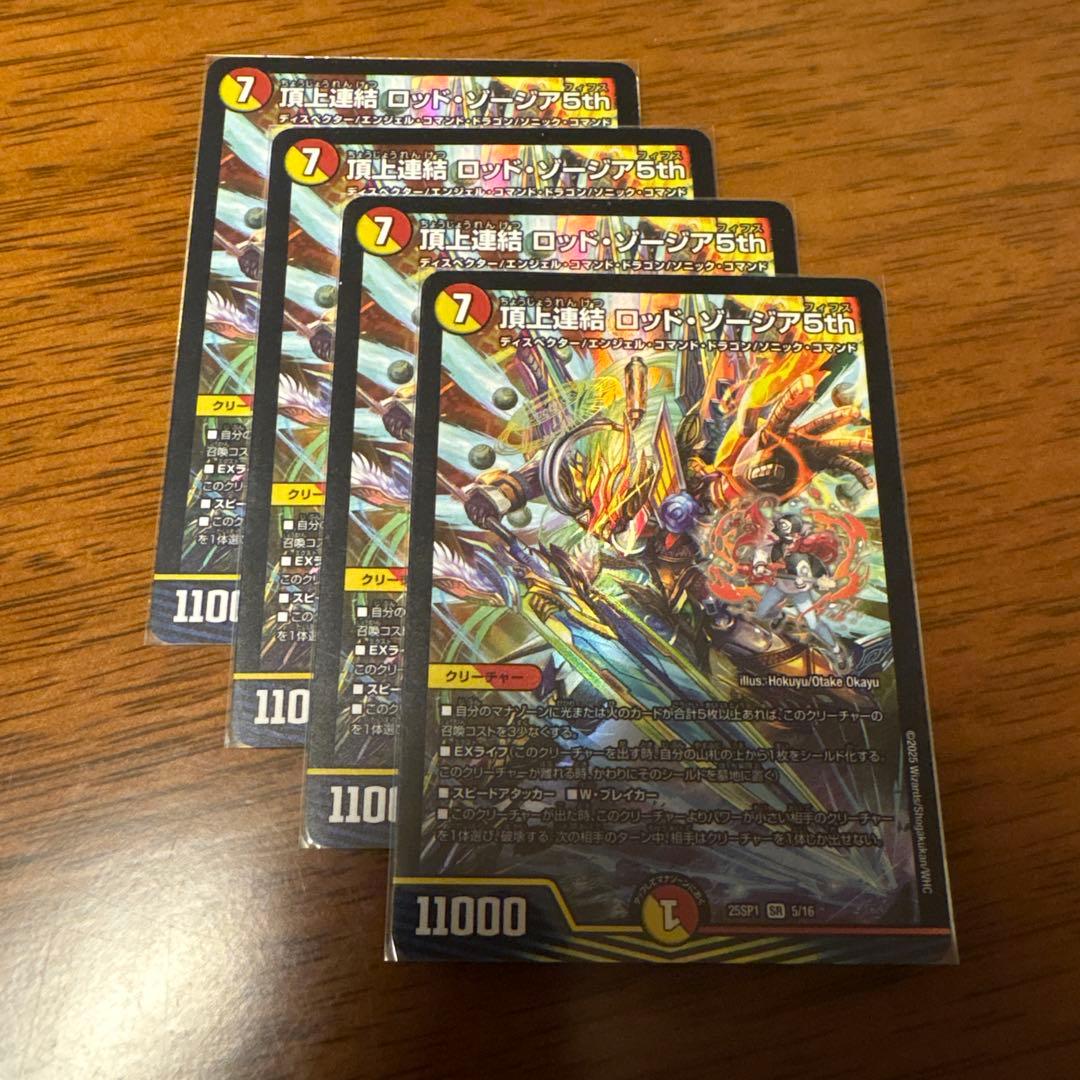 頂上連結 ロッド・ゾージア5th 4枚セット - メルカリ