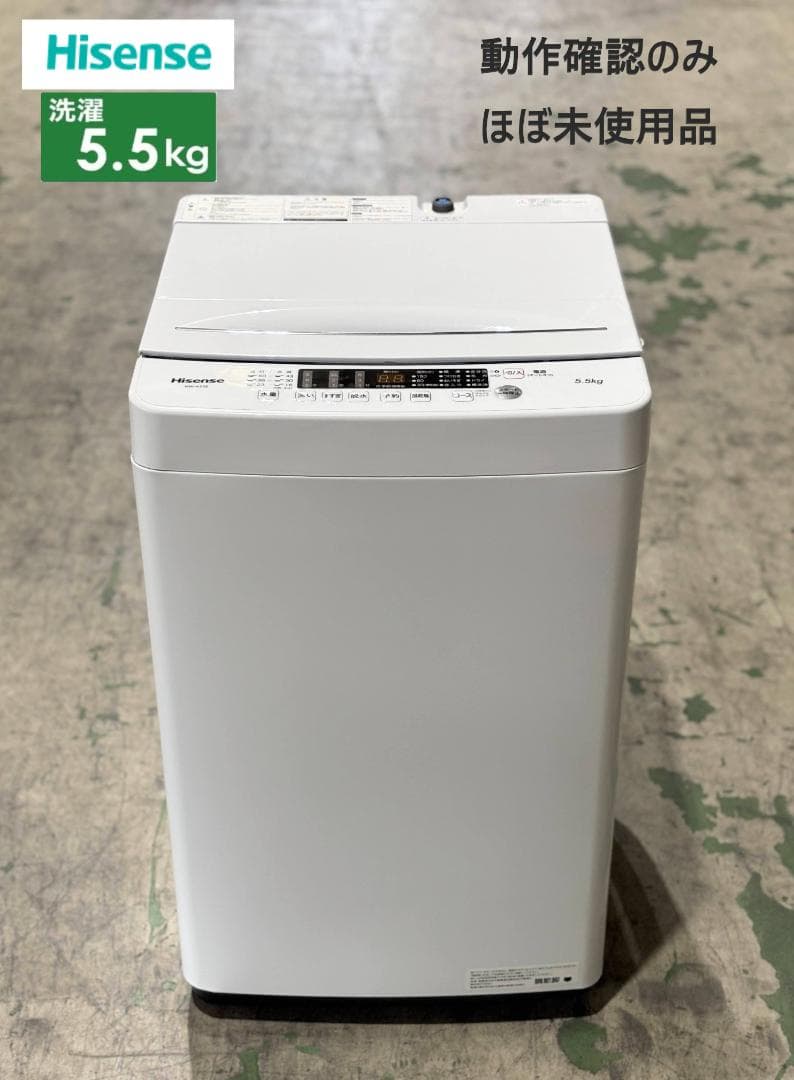 ほぼ未使用！ハイセンス全自動洗濯機 5.5kg HW-K55E 2025年製