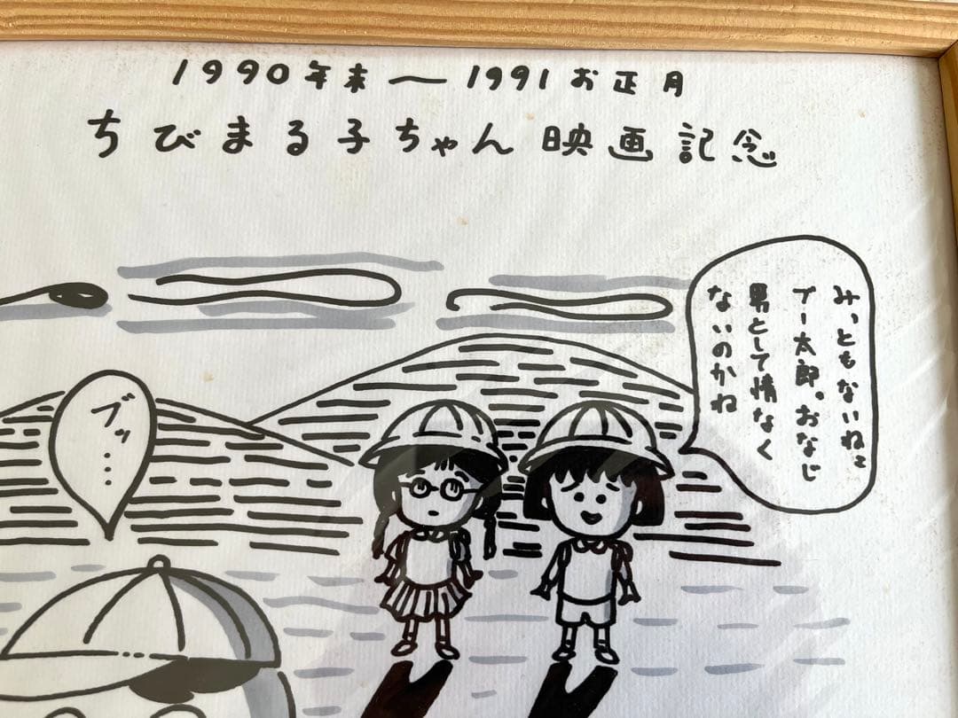 さくらももこ直筆サイン色紙 - メルカリ