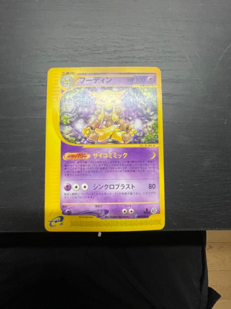 フーディン 第1弾基本拡張パック084/128 - メルカリ