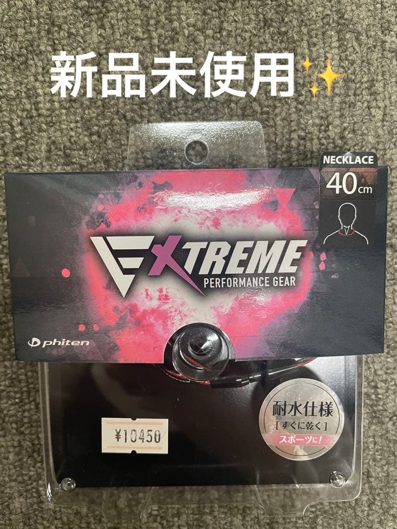 Phiten EXTREME ネックレス 40cm