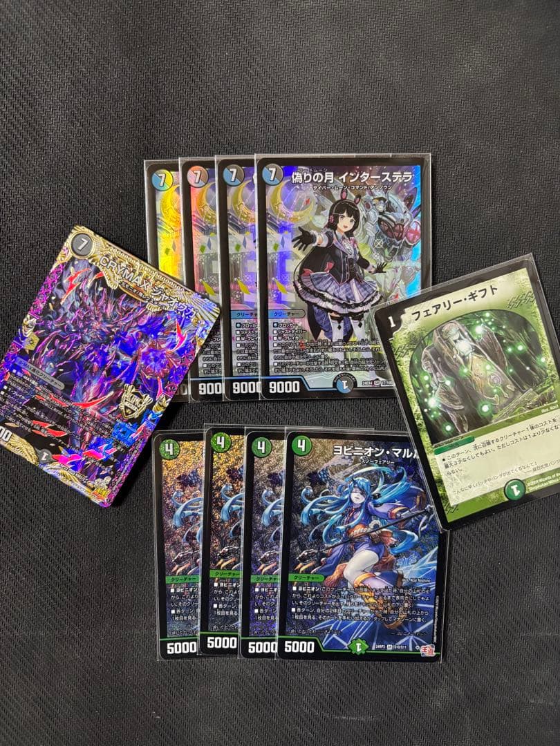 ヨビニオンマルル インターステラ SR ヨビニオン・マルル 買取 | [DM24-RP3] 王道篇 第3弾「ゴールド